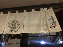 こうや