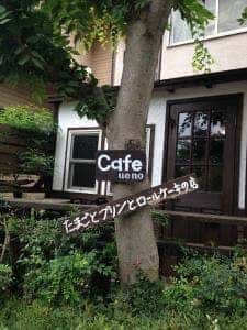 たまご工房うえの