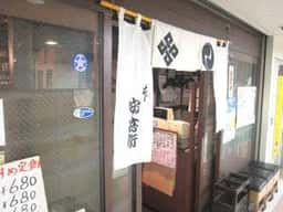 本安兵衛