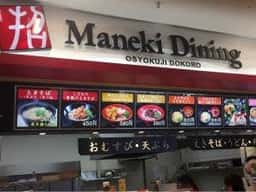 マネキダイニング イオンリバーシティ―店