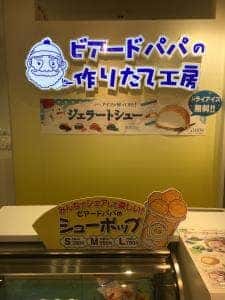 ビアードパパ アトレ新浦安店