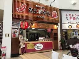 吉本茶屋 たこばやし トリアス久山店