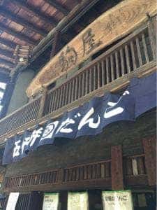 駒屋