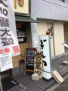 つけ麺 まぜ朗 ぎんや砂田橋店