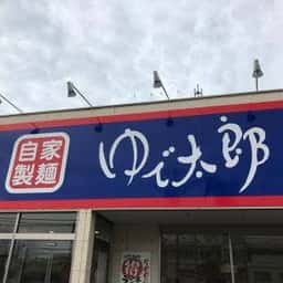 ゆで太郎 もつ次郎 八幡宿店