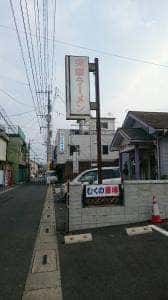 突撃ラーメン