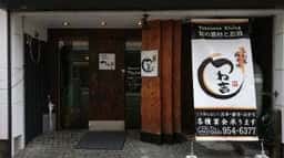 つね吉