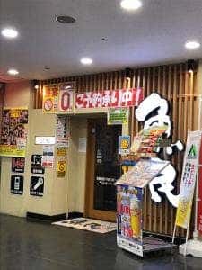 魚民 名谷北口駅前店