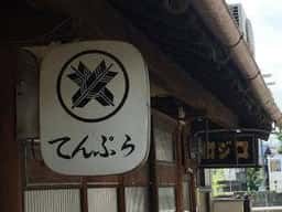 コジロ
