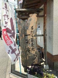 一笑庵