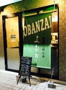 OBANZAI よもぎ