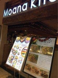 モアナキッチンカフェ 有楽町イトシア店