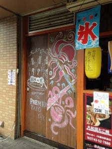 粉もん屋 八 JR郡山駅前店