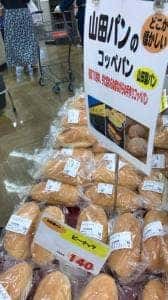 山田製パン
