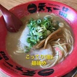 天下一品 宇宿店