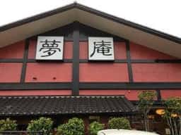 夢庵 本庄店