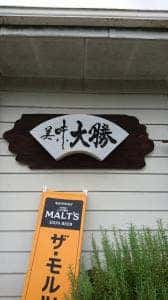 大勝