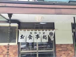 柳澤食堂