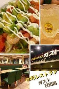 ガスト 大分日田店