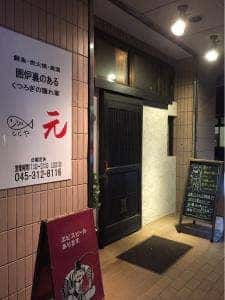 ととや 元