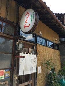 勢野うどん
