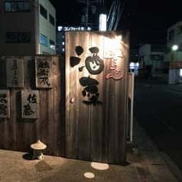 酒菜