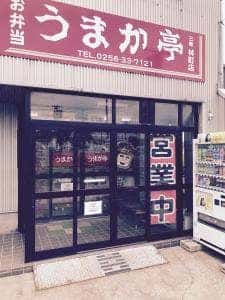 うまか亭 三条林町店