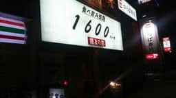 鶏とりお 板宿店
