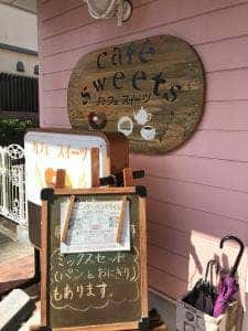 カフェ・スイーツ