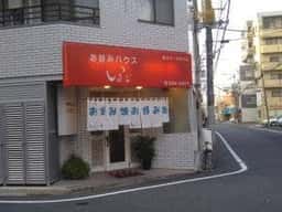 お好みハウスいさご
