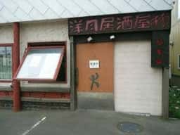 鮮酒庵 やなぎ