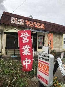和んだあ