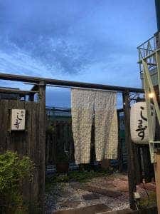 飯や しまず