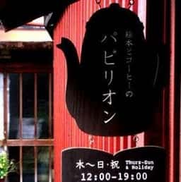 絵本とコーヒーのパビリオン