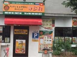 アジアン&ヒマラヤンダイニング ラシカ