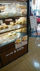 ぱん工房 えちぜん 新保店