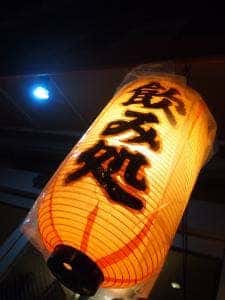 和風だいにんぐ新