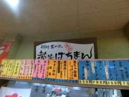 茶茶はちまん