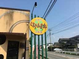 ほらふき亭 菊陽店