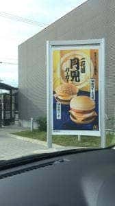 マクドナルド 247蒲郡店