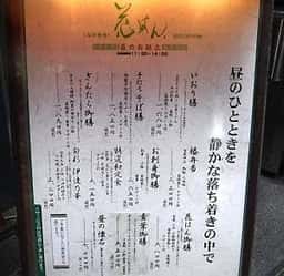 花はん別館 椿