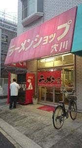 ラーメンショップ 穴川店