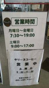 タリーズコーヒー 岩国医療センター店