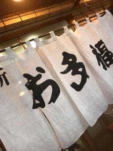 新お多福