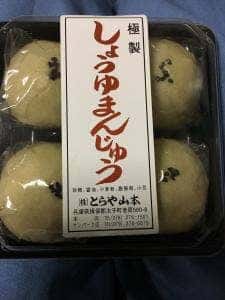 御菓子司 とらや山本 サンパーク店