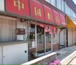 中国飯店