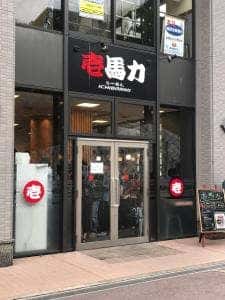 壱馬力