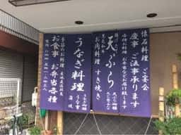 日本料理 旬菜 にし家