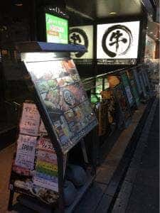 高津肉酒場べこまる