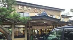 お茶のふじ